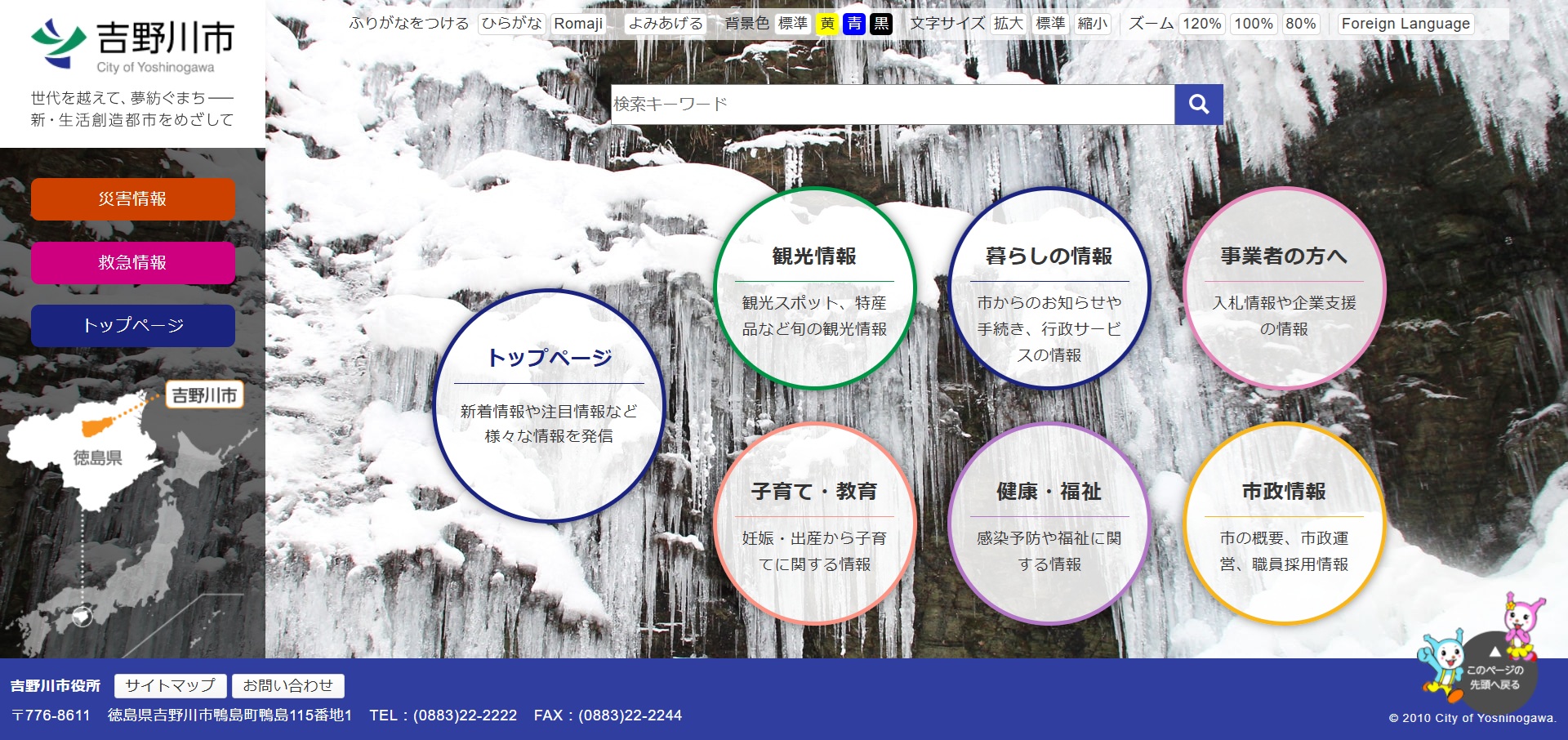 吉野川市ホームページバナー広告